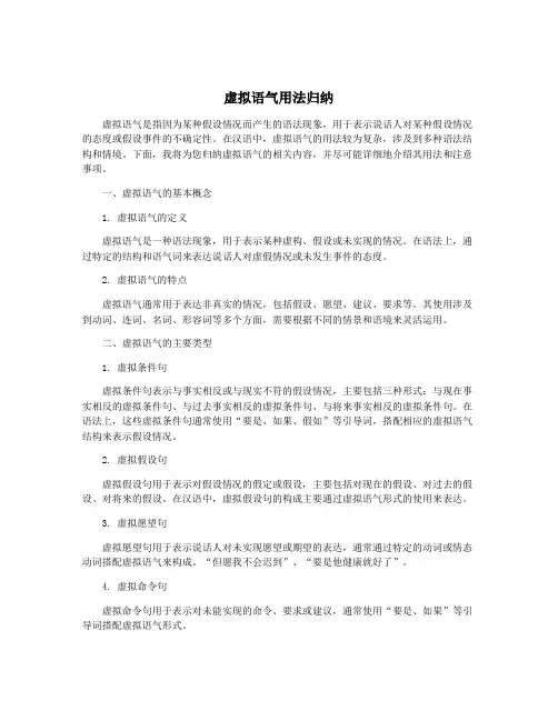 虚拟语气用法归纳