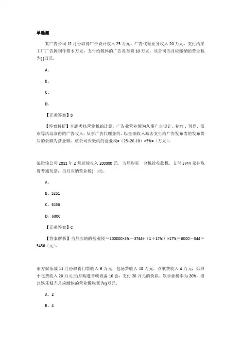 经济法基础第四章习题