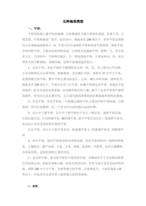 五种地形类型.