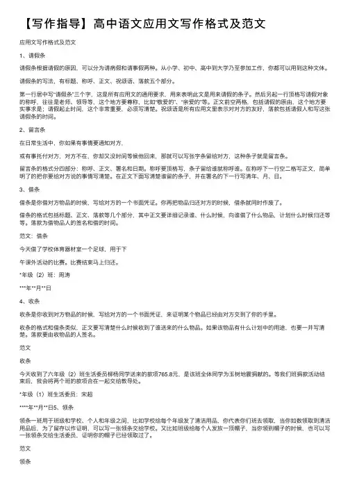 【写作指导】高中语文应用文写作格式及范文