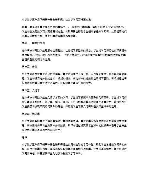小学数学五年级下册第十册全册教案：让数学学习变得更有趣