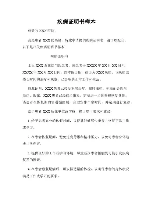 疾病证明书样本