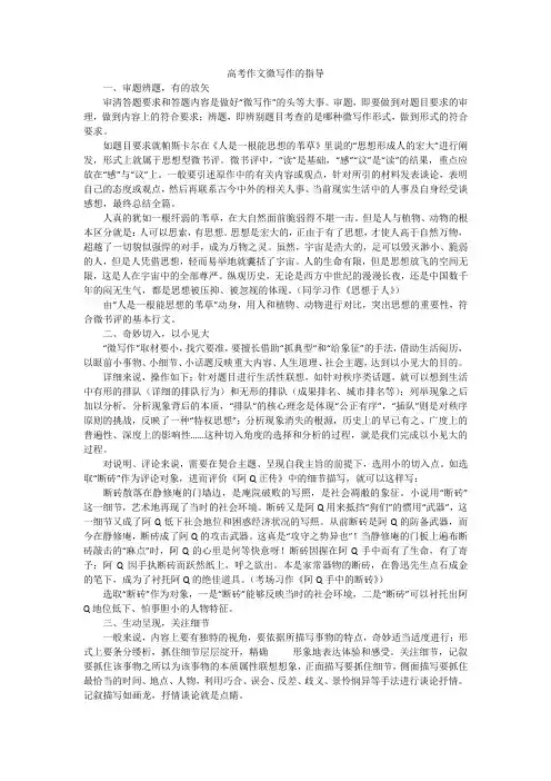 高考作文微写作的指导