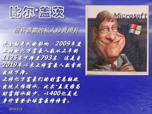 功课很重要比尔盖茨演示文稿-PPT课件