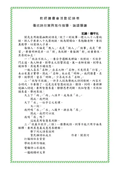 教师读书会活动记录表