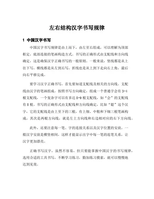 左右结构汉字书写规律