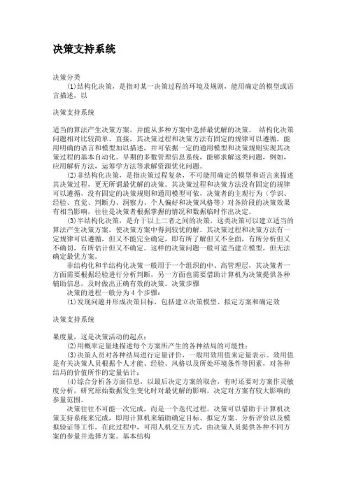 决策支持系统-更多文档分类