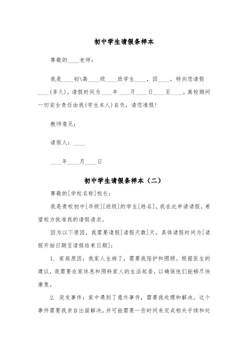 初中学生请假条样本（五篇）