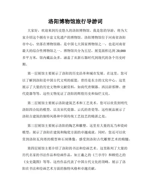 洛阳博物馆旅行导游词