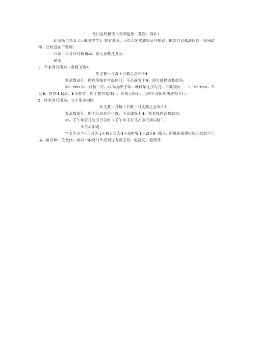 奇门定局秘诀