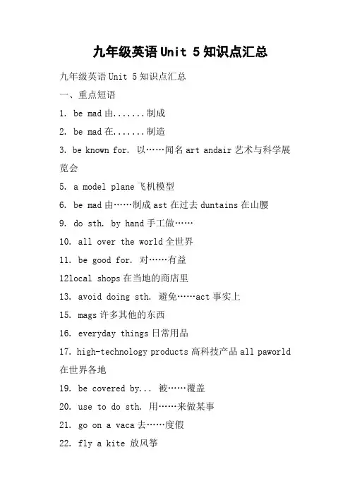 九年级英语Unit 5知识点汇总