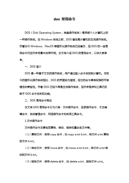 dos 常用命令