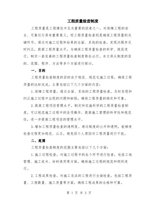 工程质量检查制度