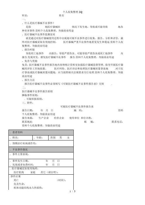 医疗器械不良事件试题