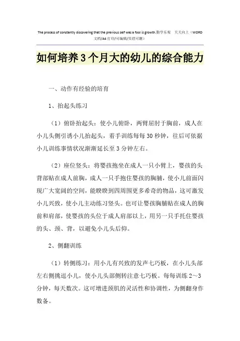 2021年如何培养3个月大的幼儿的综合能力