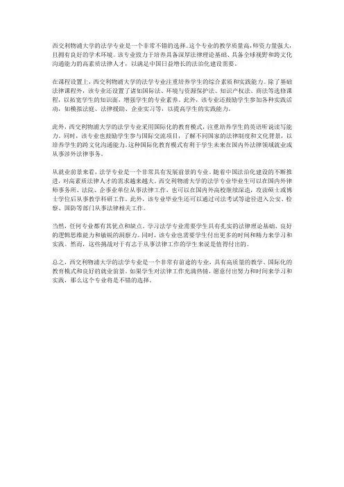 西交利物浦法学专业