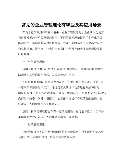 常见的企业管理理论有哪些及其应用场景