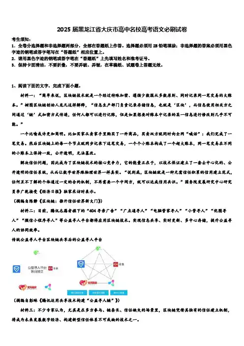 2025届黑龙江省大庆市高中名校高考语文必刷试卷含解析