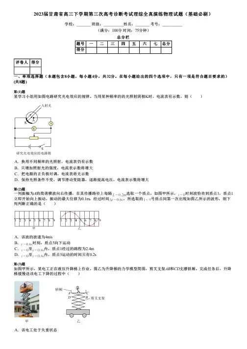 2023届甘肃省高三下学期第三次高考诊断考试理综全真演练物理试题(基础必刷)