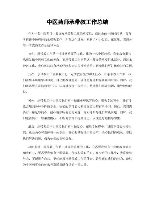 中医药师承带教工作总结