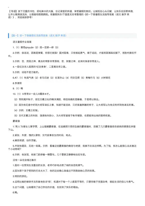 初一下册暑假生活指导答案（语文数学英语）