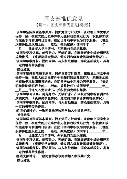 团支部推优意见