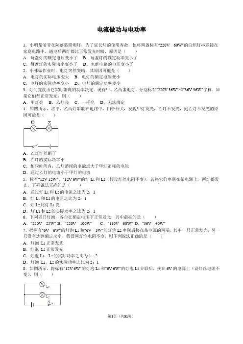电流做功与电功率习题(含详细答案)
