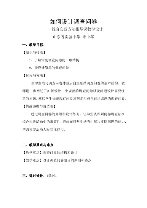 如何设计调查问卷 教案