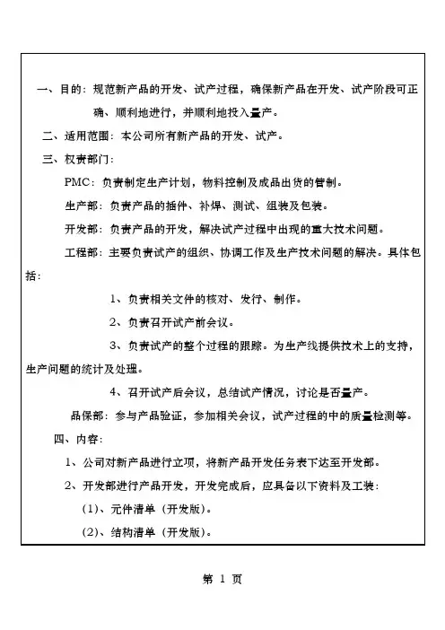 新产品试产流程
