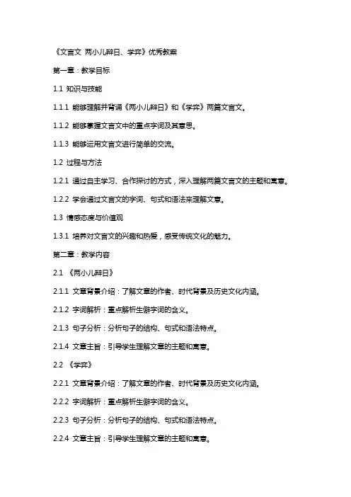《文言文 两小儿辩日、学弈》教案