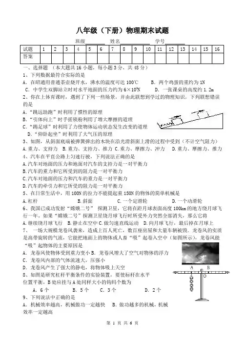 2017.6.1人教版八年级下册物理期末试题及答案