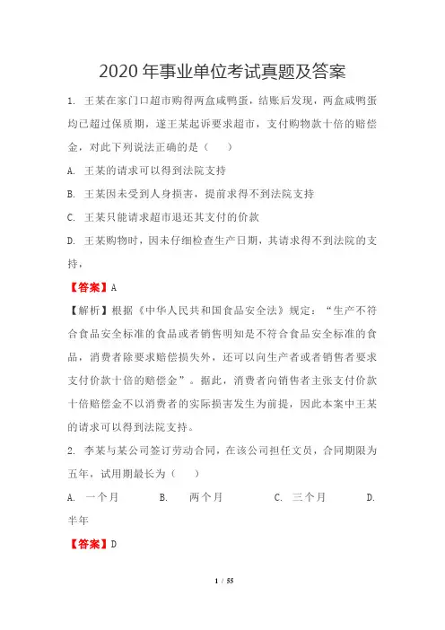 2020年事业单位考试真题及答案