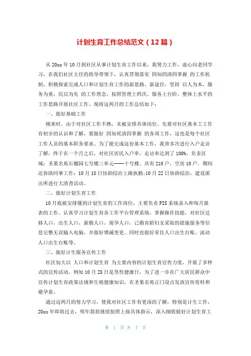 计划生育工作总结范文(12篇)
