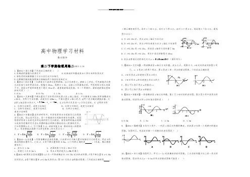 人教版高中物理选修3-1高二周练二.docx