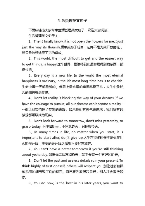 生活哲理英文句子