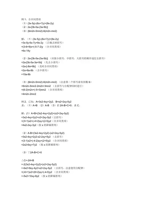 合并同类项练习题