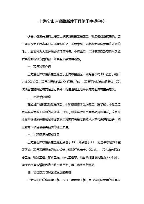 上海宝山沪联路新建工程施工中标单位