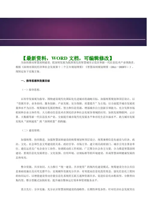 智慧深圳建设实施方案策划方案