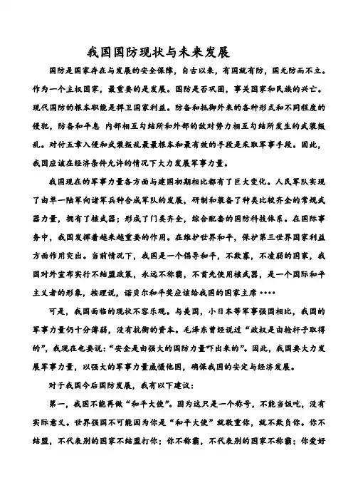 我国国防现状与未来发展