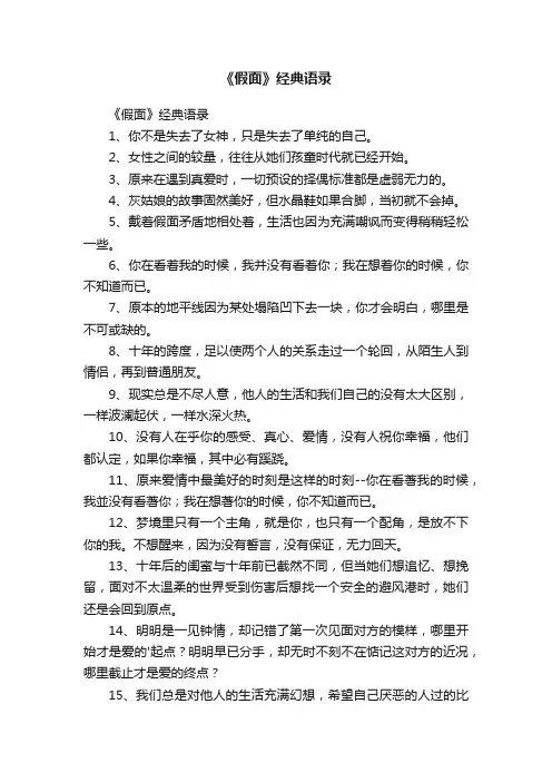 《假面》经典语录