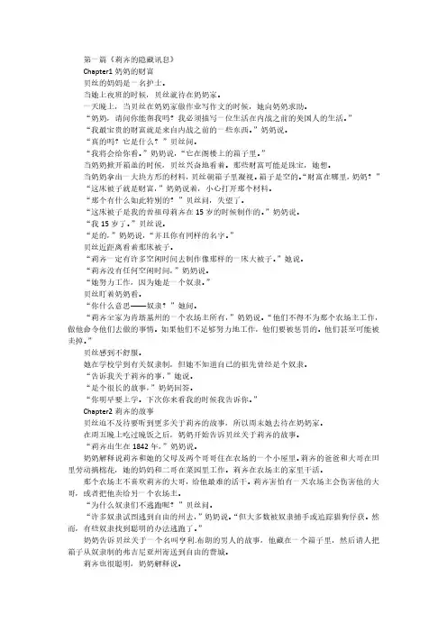 初三英语阅读《新理念》第一本全册译文
