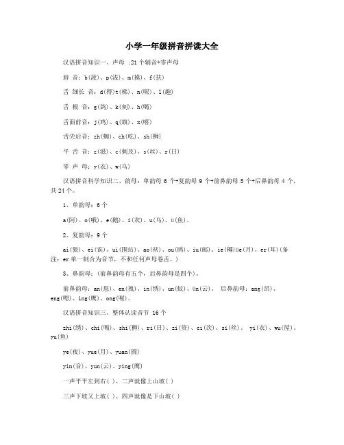 小学一年级拼音拼读大全