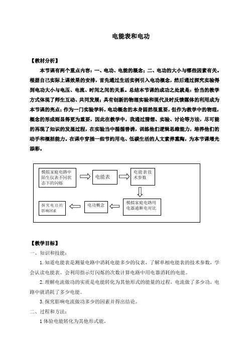 苏科版九年级物理下册第十五章一、电能表与电功_教学设计