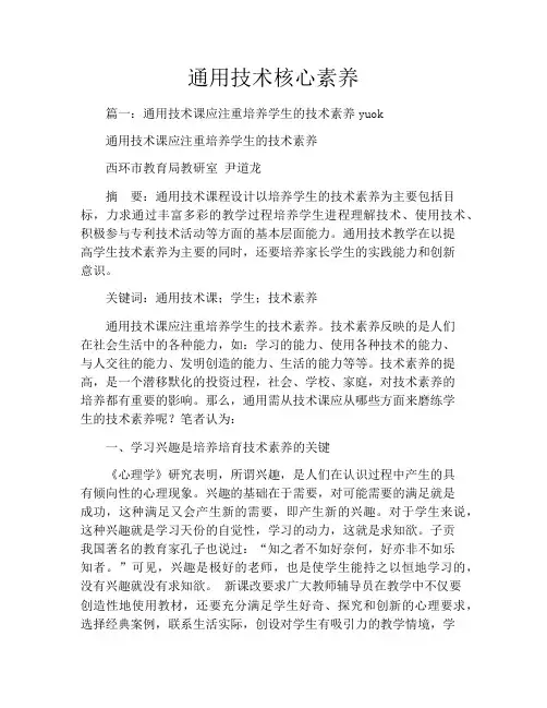 通用技术核心素养