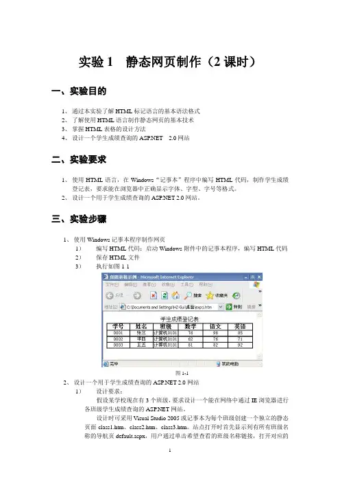 ASPNET上机实验指导书.