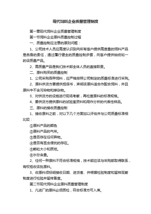 现代饲料企业质量管理制度