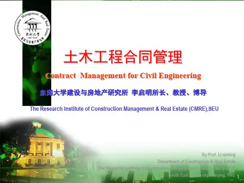 土木工程合同管理 (ppt 59页)