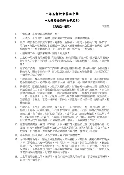 10我的空中楼阁(李乐薇)