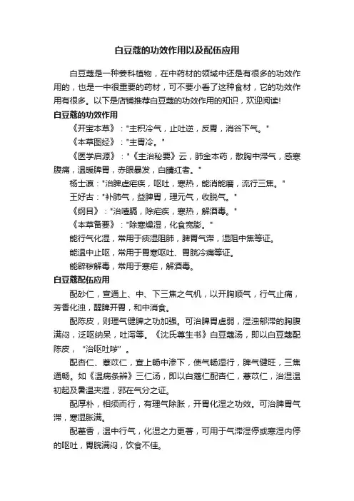 白豆蔻的功效作用以及配伍应用