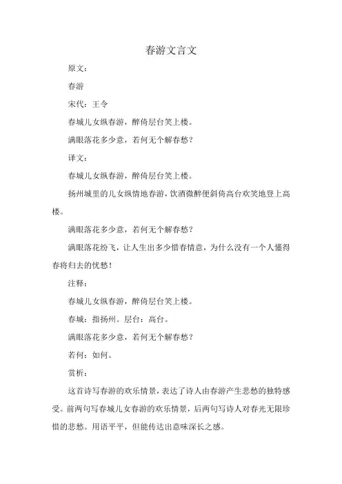 春游文言文